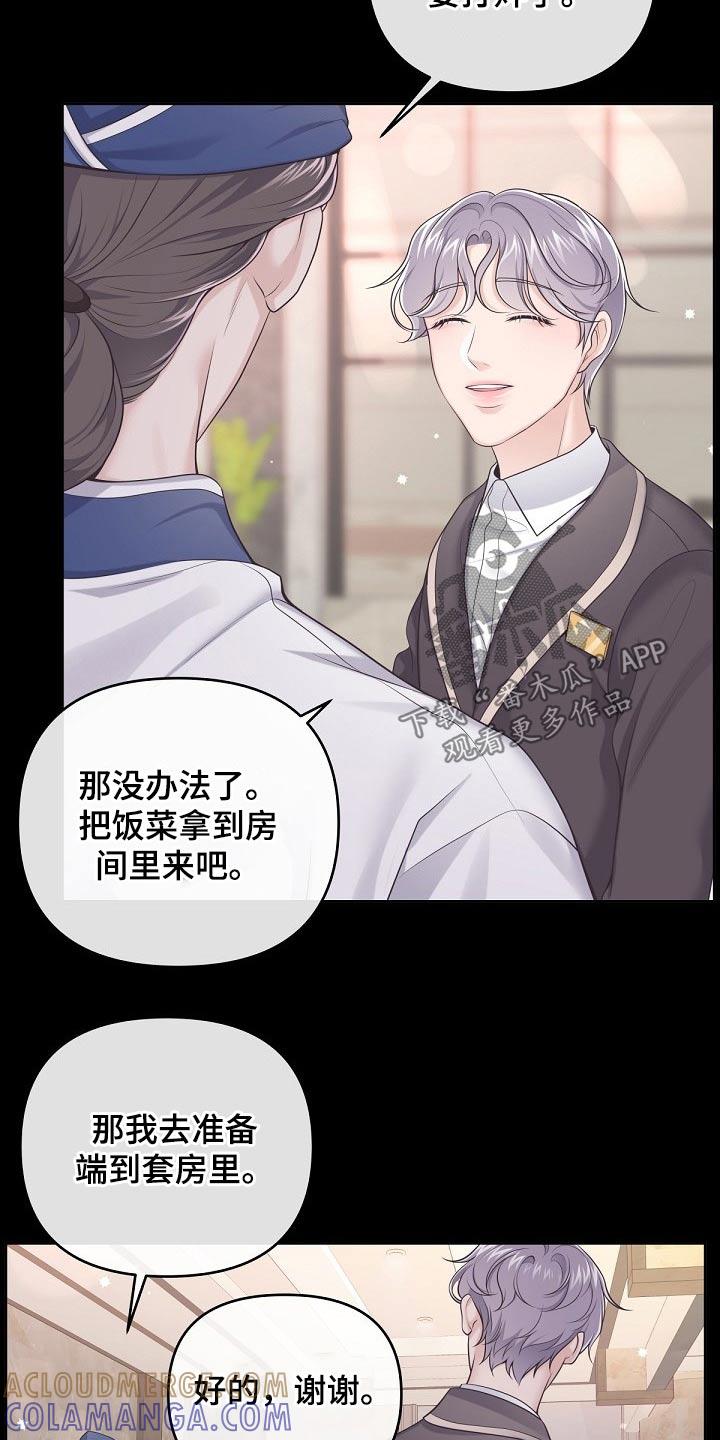 《阿尔法管家》第86章：【第二季】还好 第3页