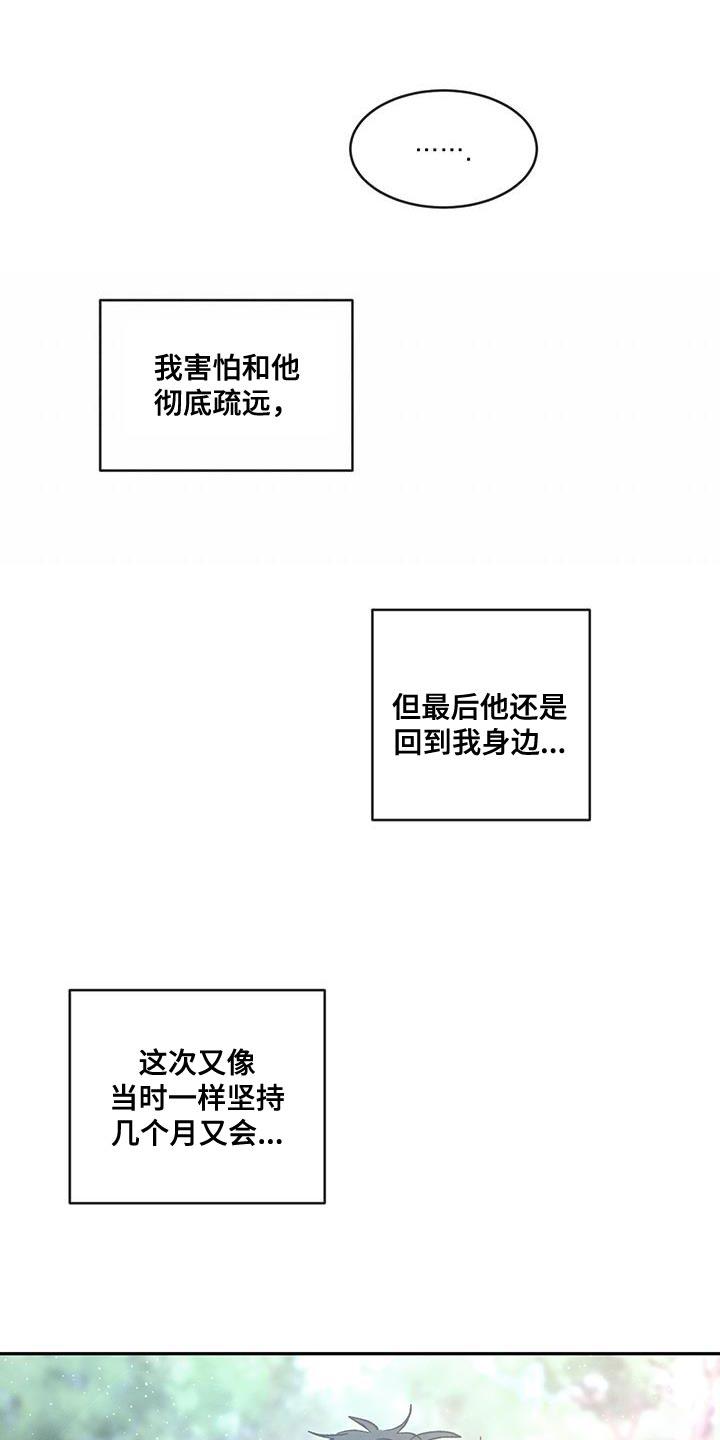《危险建议》第86章：【第二季】像以前一样 第8页
