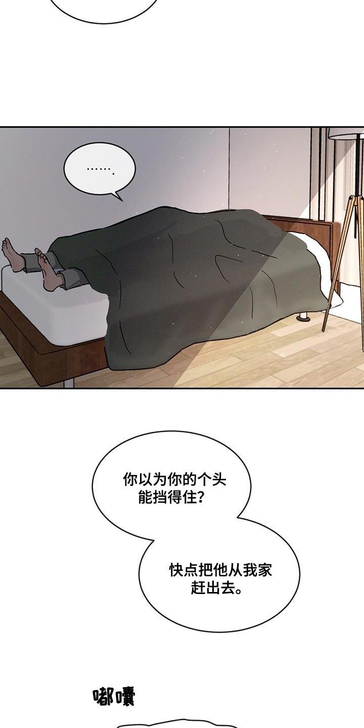 《危险建议》第86章：【第二季】像以前一样 第22页