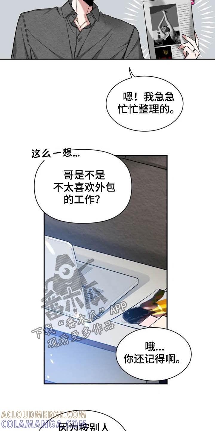 《初见心动》第86章：【第二季】说实话 第11页