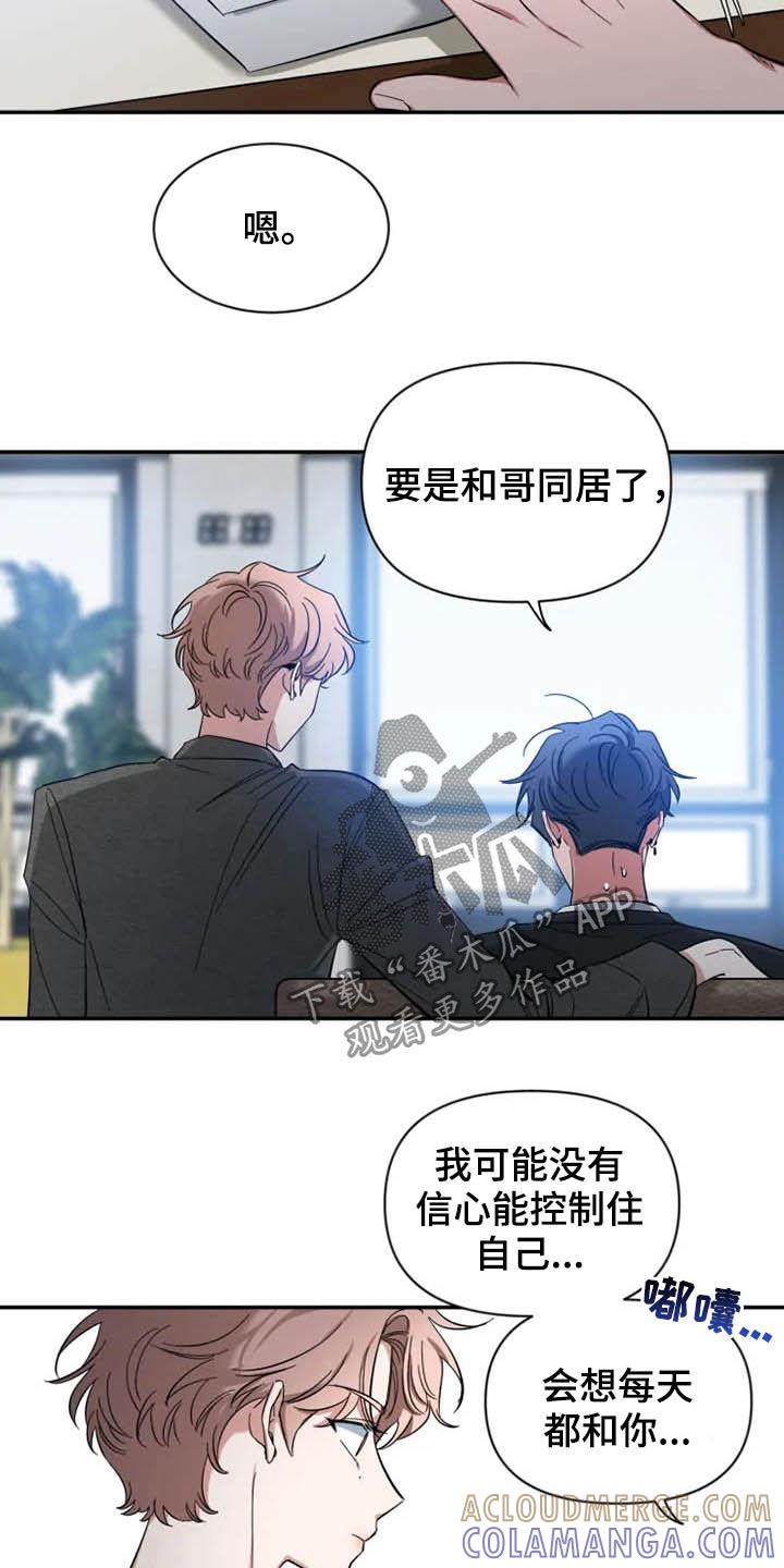 《初见心动》第86章：【第二季】说实话 第17页