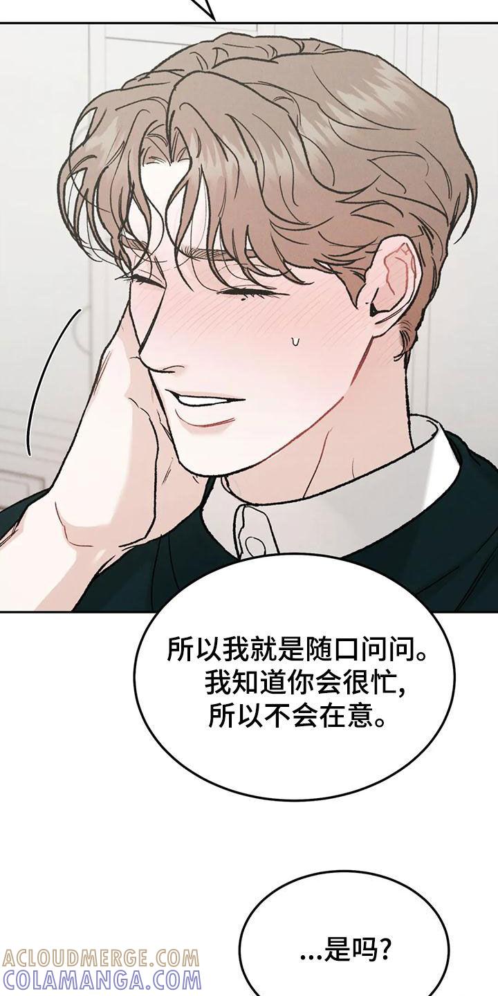 《沉迷其中》第86章：【第二季】为什么不来催我 第19页