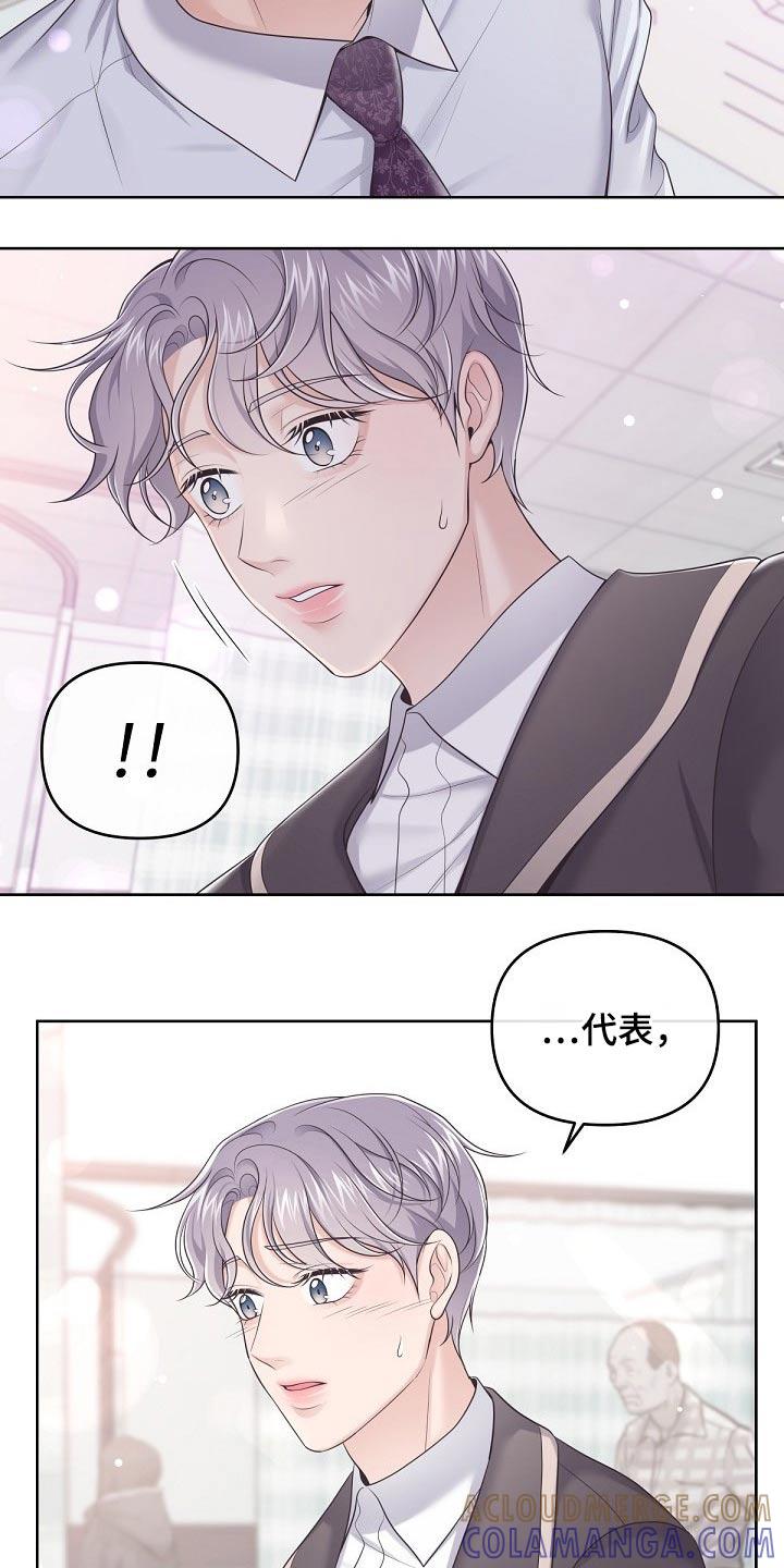 《阿尔法管家》第86章：【第二季】还好 第9页
