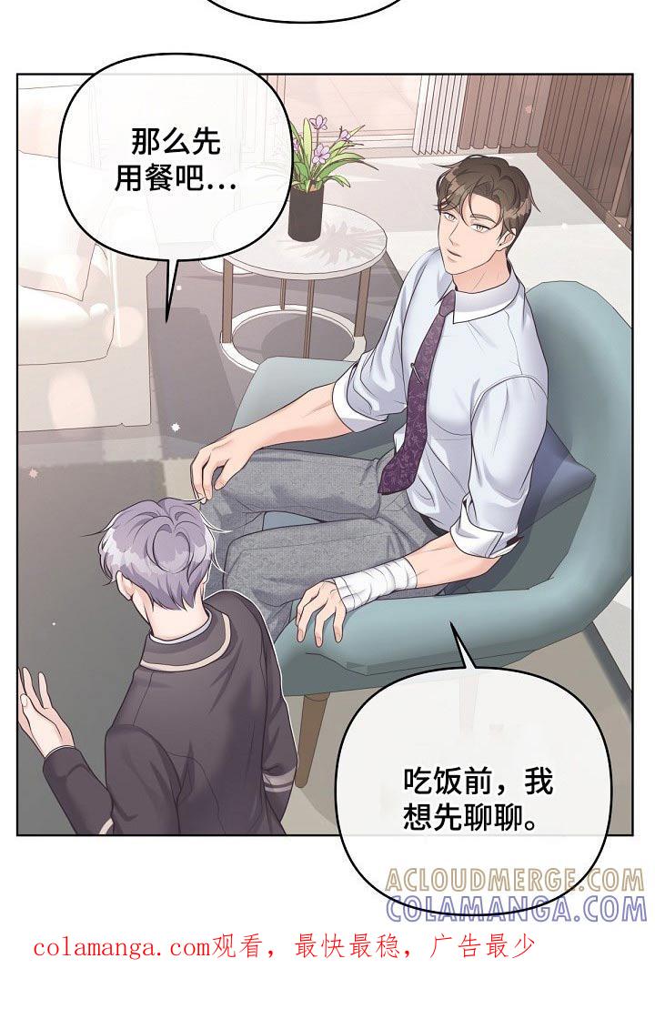《阿尔法管家》第86章：【第二季】还好 第23页