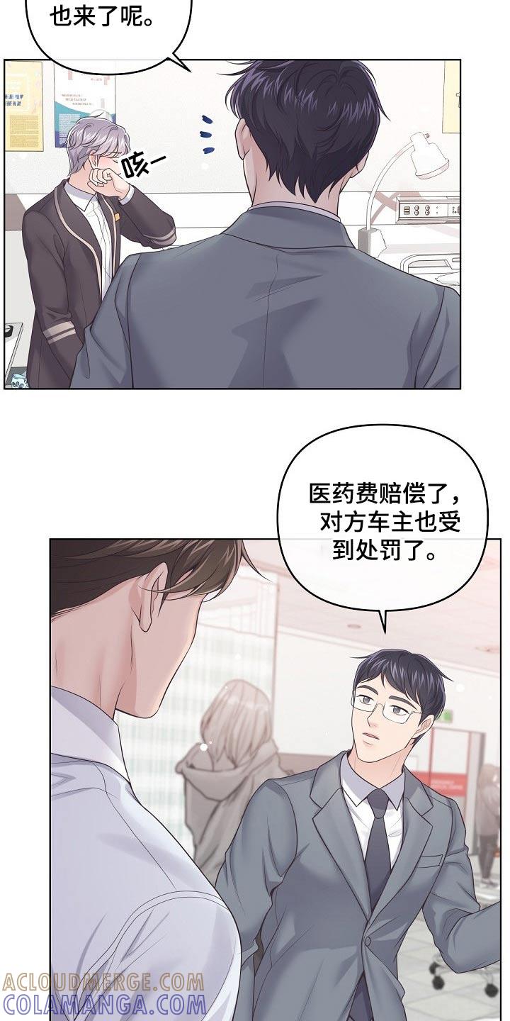 《阿尔法管家》第86章：【第二季】还好 第19页