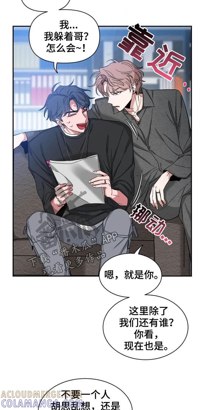 《初见心动》第86章：【第二季】说实话 第15页