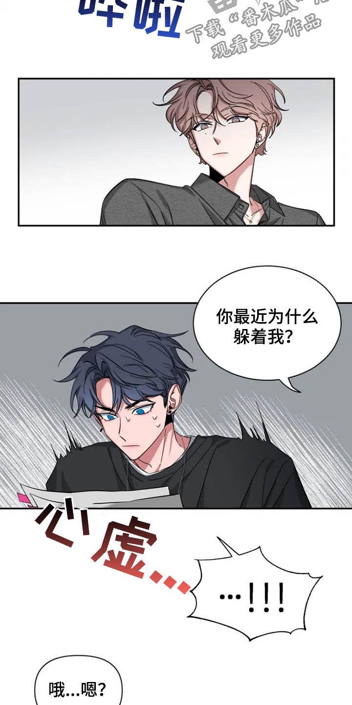 《初见心动》第86章：【第二季】说实话 第14页