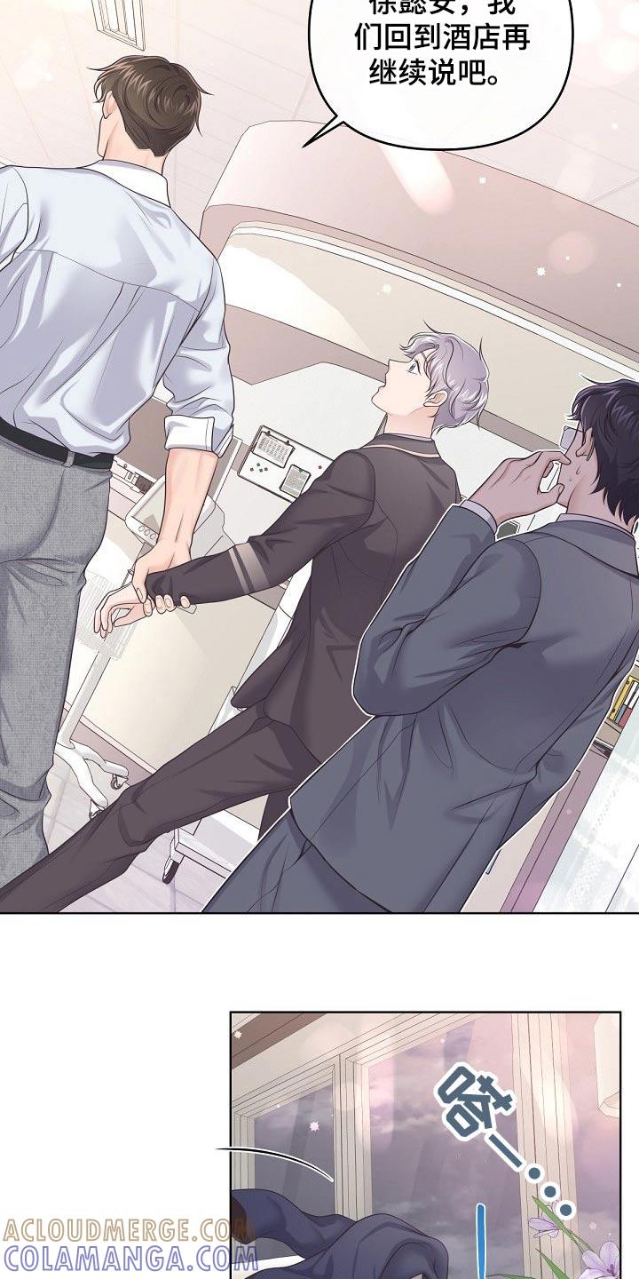 《阿尔法管家》第86章：【第二季】还好 第21页