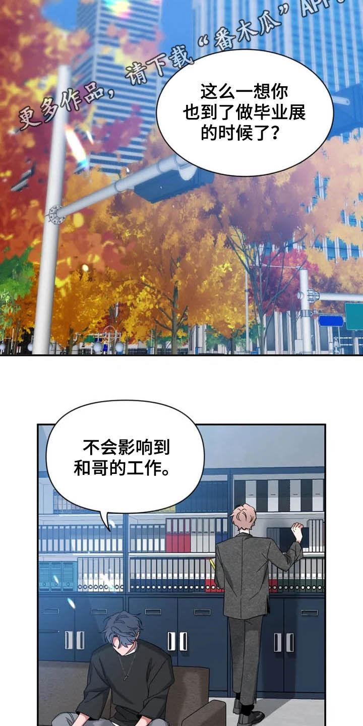 《初见心动》第86章：【第二季】说实话 第2页