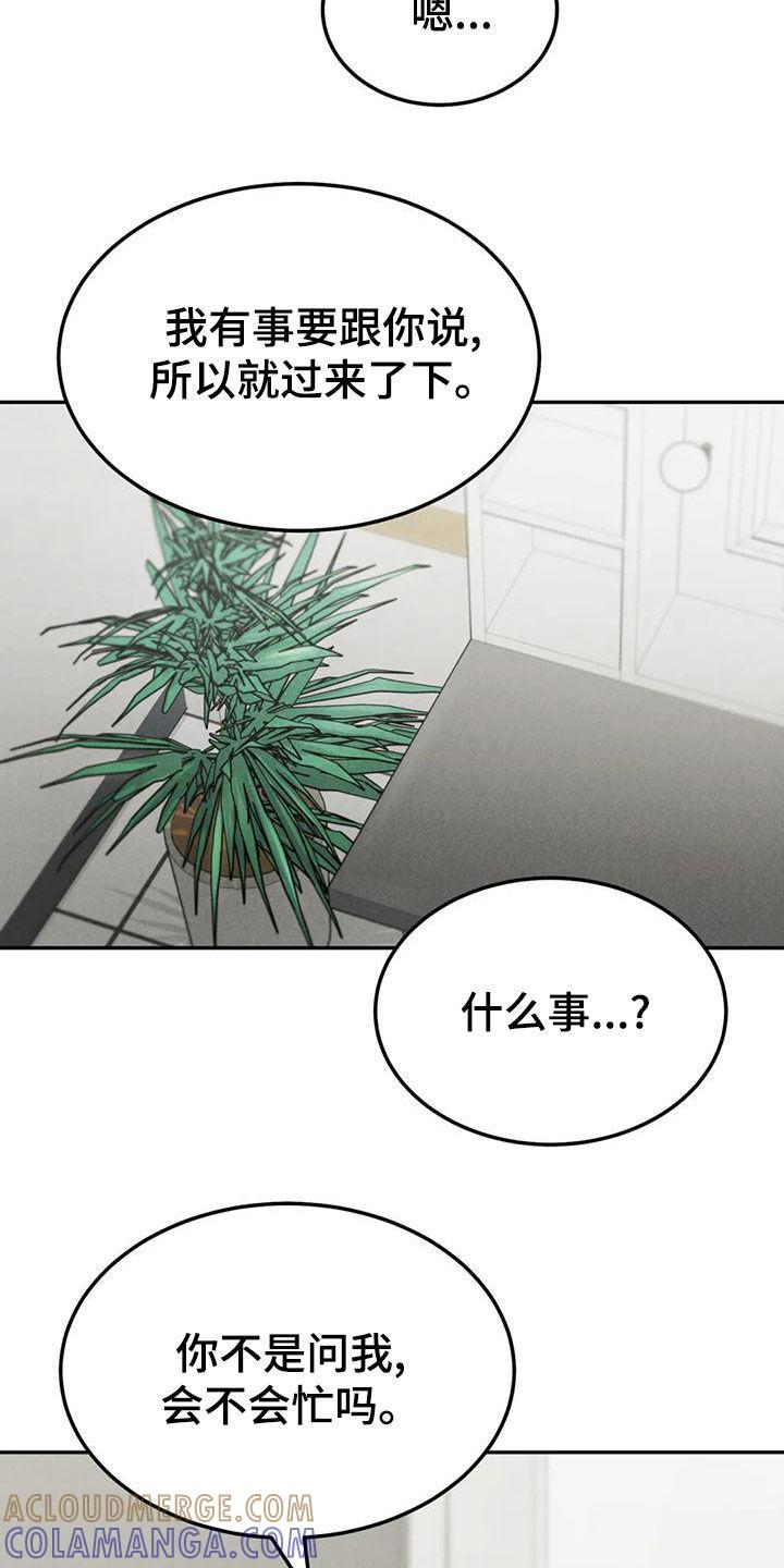 《沉迷其中》第86章：【第二季】为什么不来催我 第17页