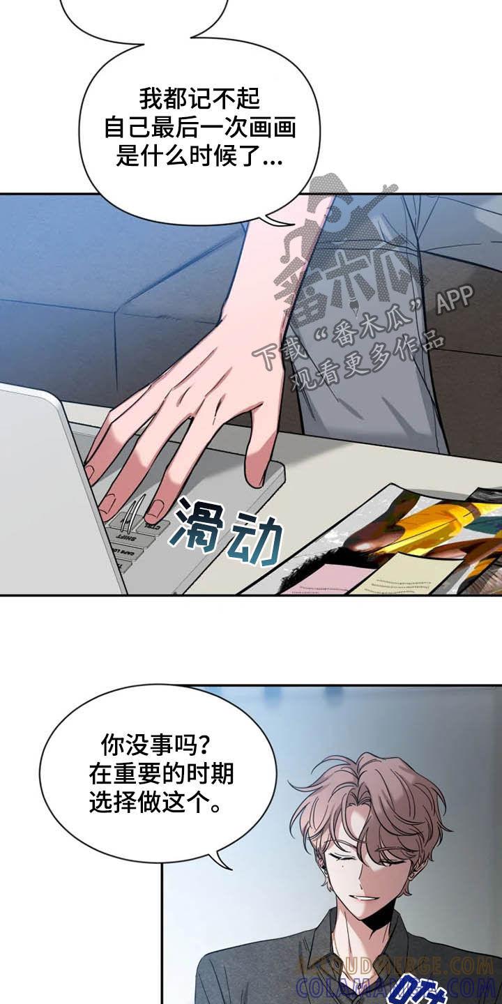 《初见心动》第86章：【第二季】说实话 第5页