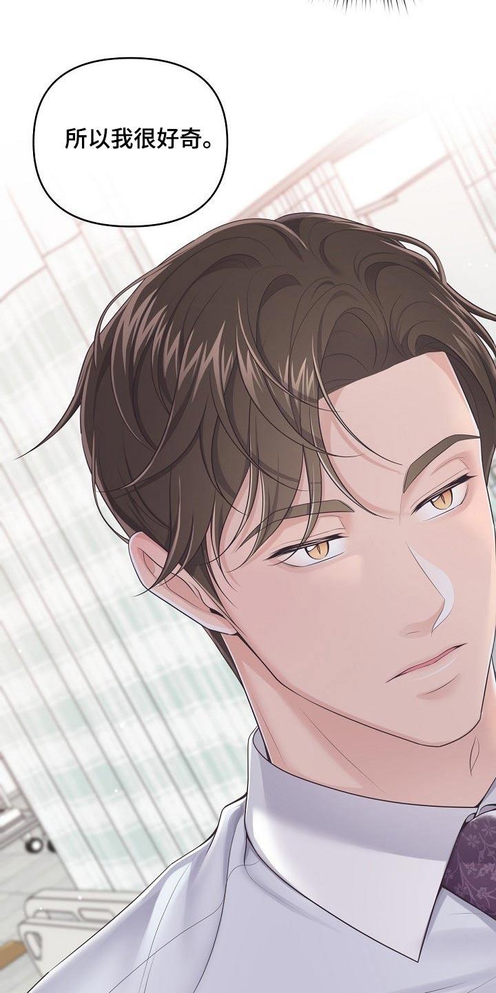 《阿尔法管家》第86章：【第二季】还好 第16页