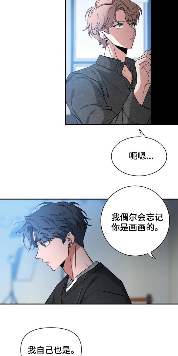 《初见心动》第86章：【第二季】说实话 第4页