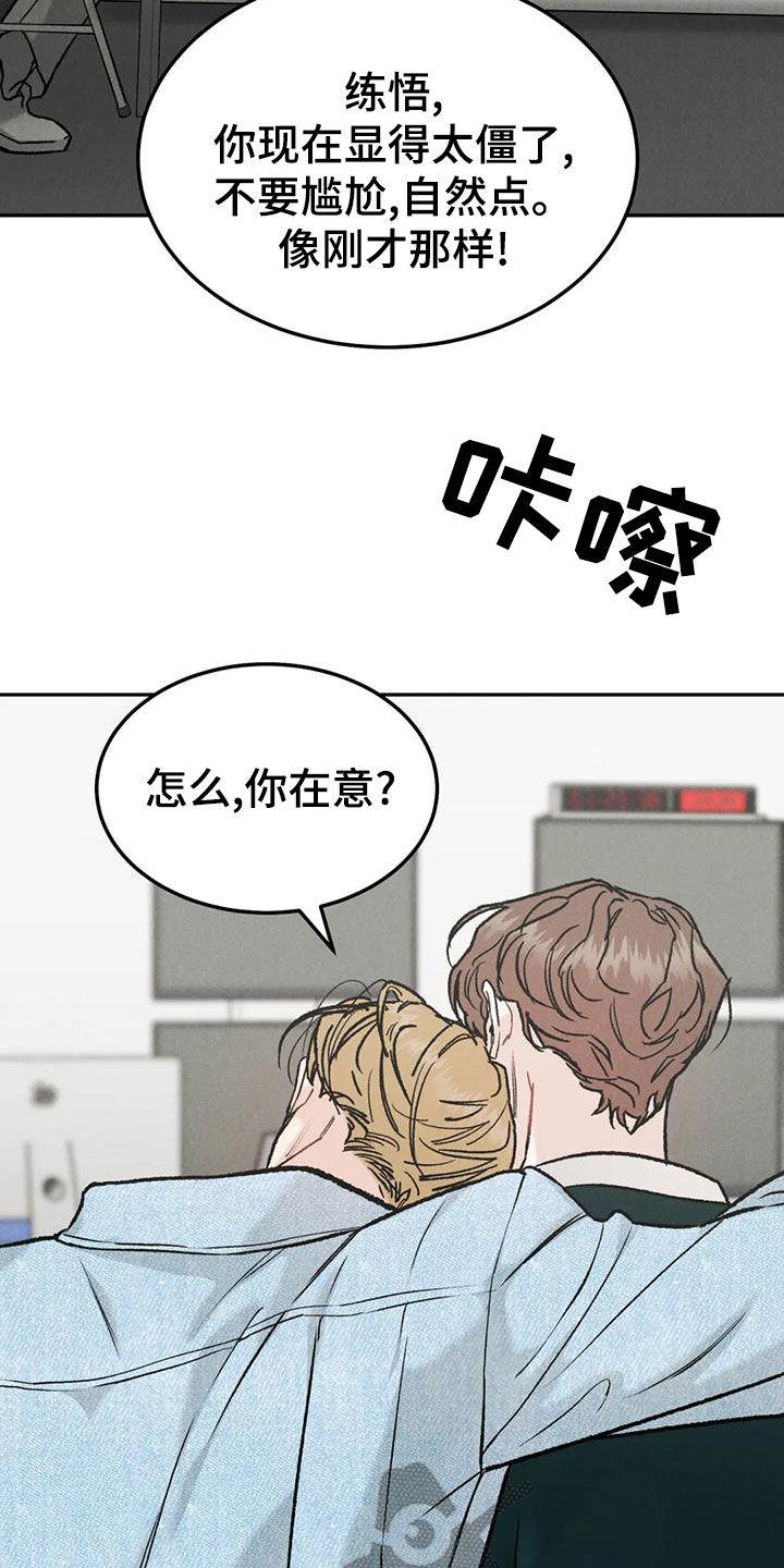 《沉迷其中》第86章：【第二季】为什么不来催我 第6页