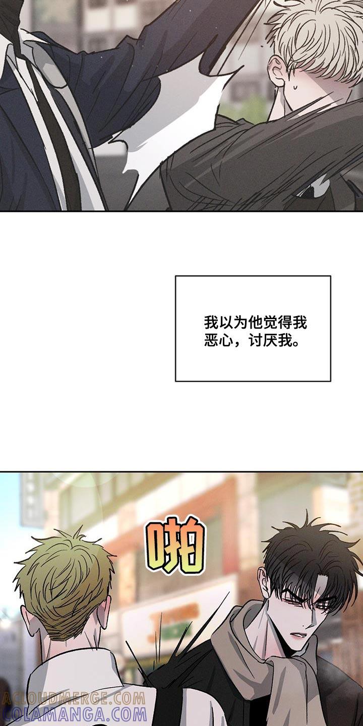 《危险建议》第86章：【第二季】像以前一样 第5页