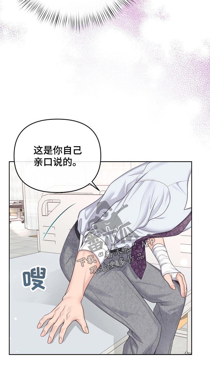 《阿尔法管家》第86章：【第二季】还好 第12页