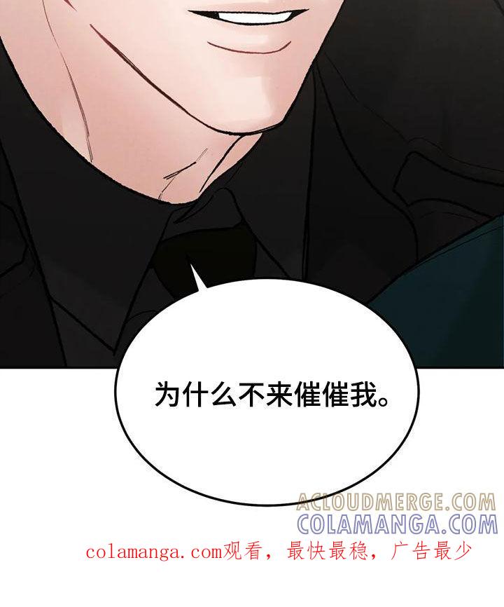 《沉迷其中》第86章：【第二季】为什么不来催我 第23页
