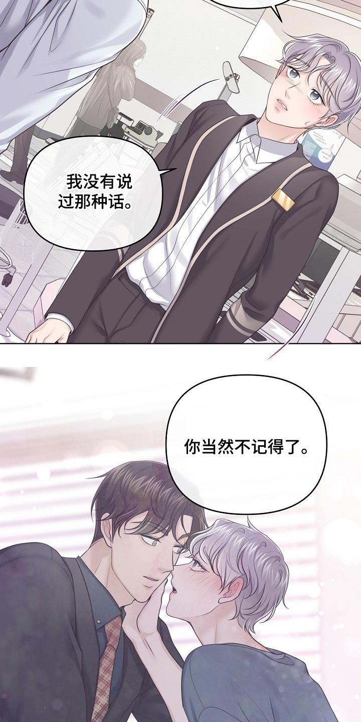《阿尔法管家》第86章：【第二季】还好 第14页