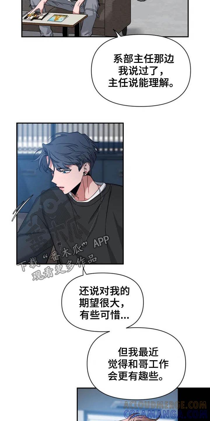 《初见心动》第86章：【第二季】说实话 第3页