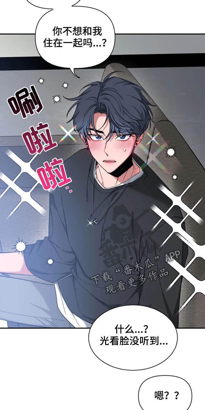 《初见心动》第86章：【第二季】说实话 第22页