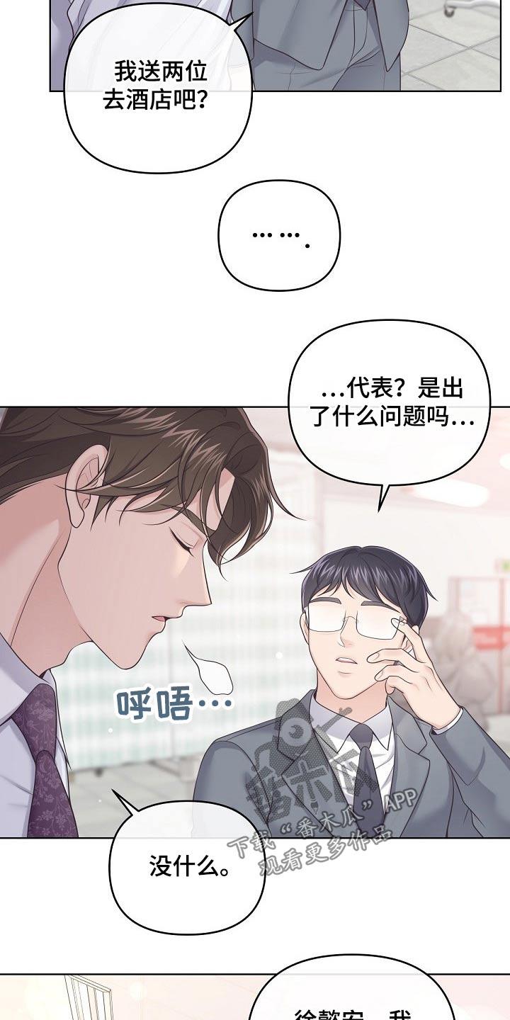 《阿尔法管家》第86章：【第二季】还好 第20页