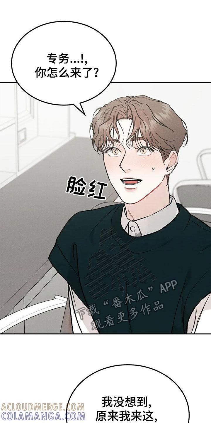 《沉迷其中》第86章：【第二季】为什么不来催我 第13页