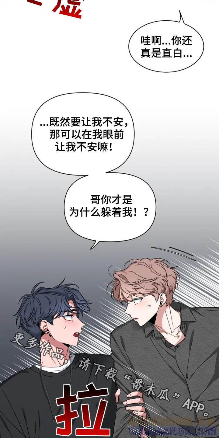 《初见心动》第86章：【第二季】说实话 第25页