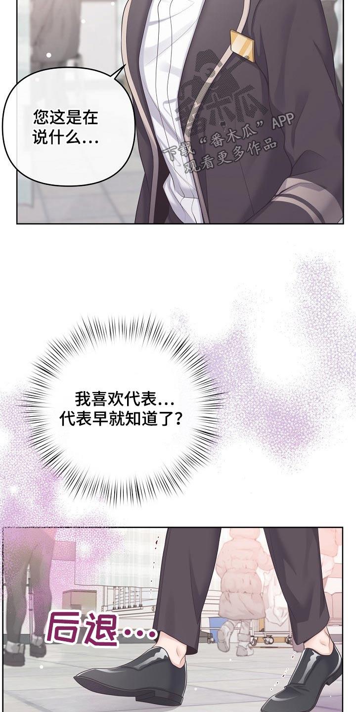 《阿尔法管家》第86章：【第二季】还好 第10页