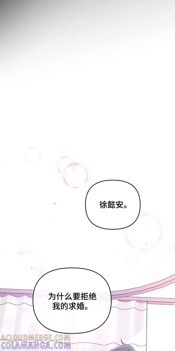 《阿尔法管家》第86章：【第二季】还好 第7页