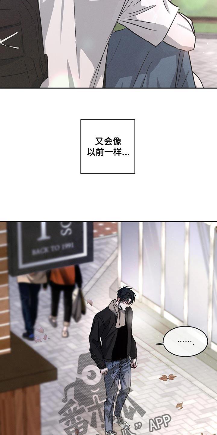 《危险建议》第86章：【第二季】像以前一样 第10页