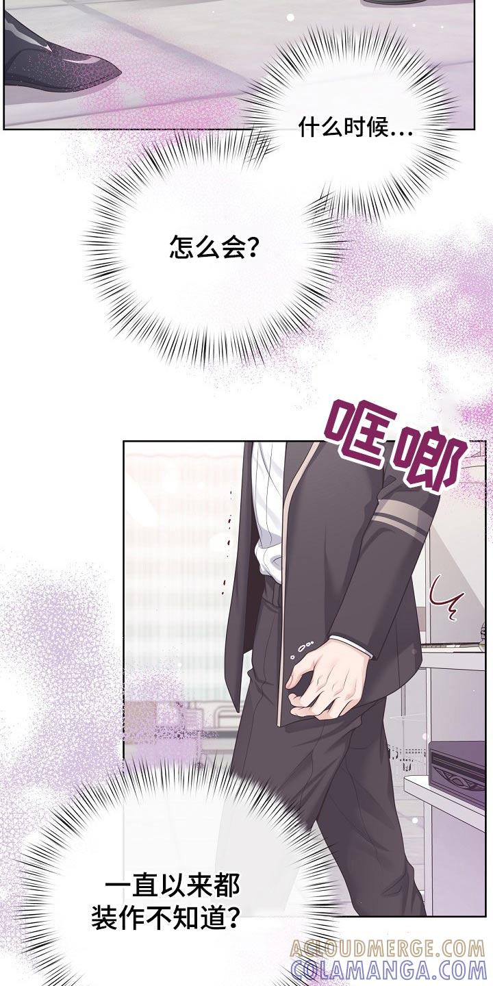 《阿尔法管家》第86章：【第二季】还好 第11页