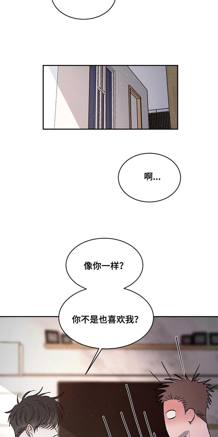 《危险建议》第87章：【第二季】没有这样的人 第22页