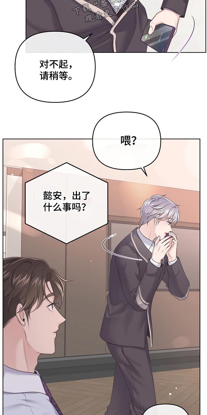 《阿尔法管家》第87章：【第二季】有必要 第2页