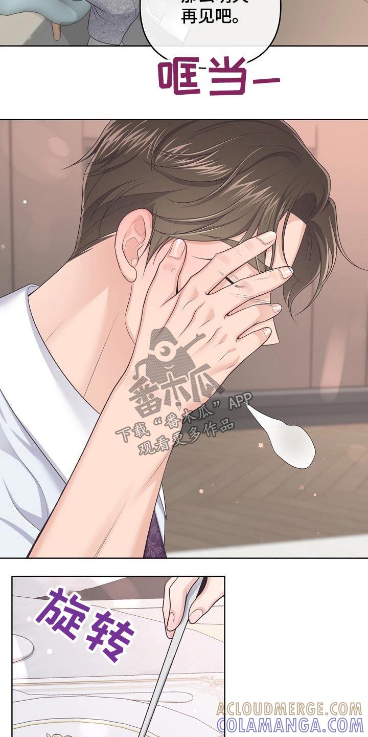 《阿尔法管家》第87章：【第二季】有必要 第17页
