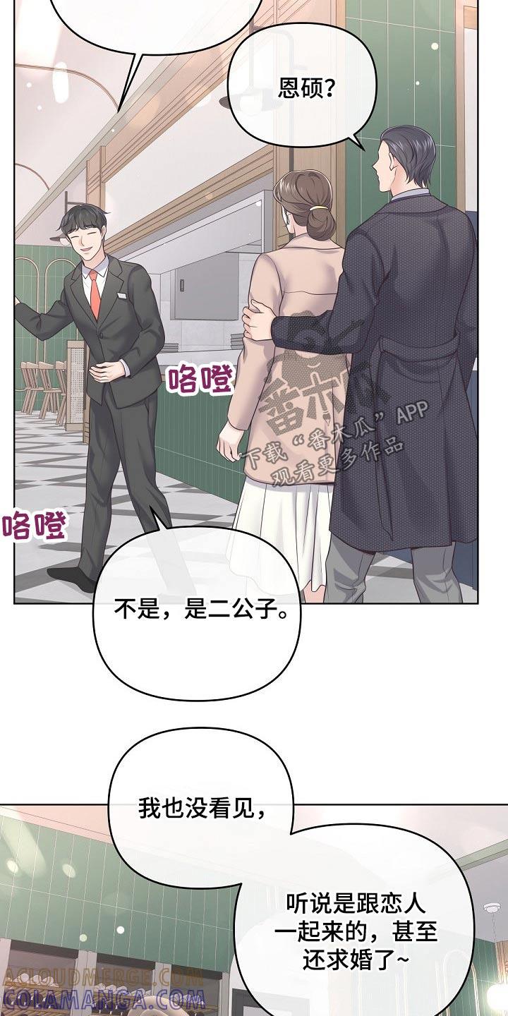 《阿尔法管家》第87章：【第二季】有必要 第21页
