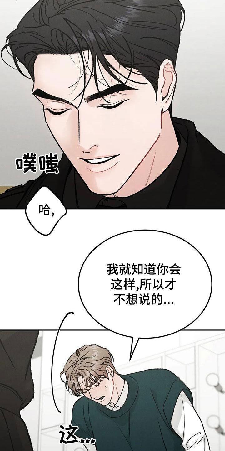 《沉迷其中》第87章：【第二季】幼稚一下 第10页