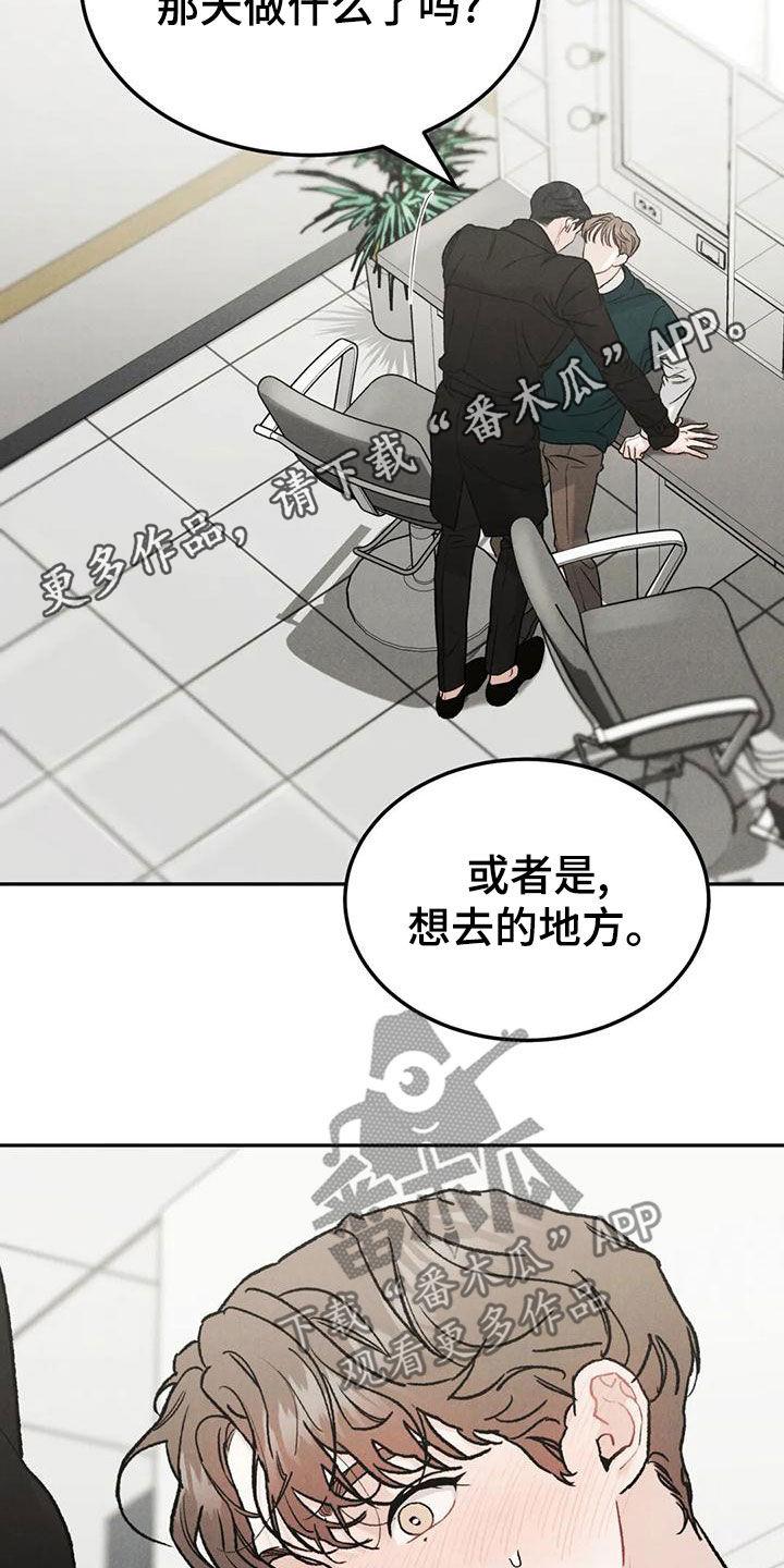 《沉迷其中》第87章：【第二季】幼稚一下 第2页