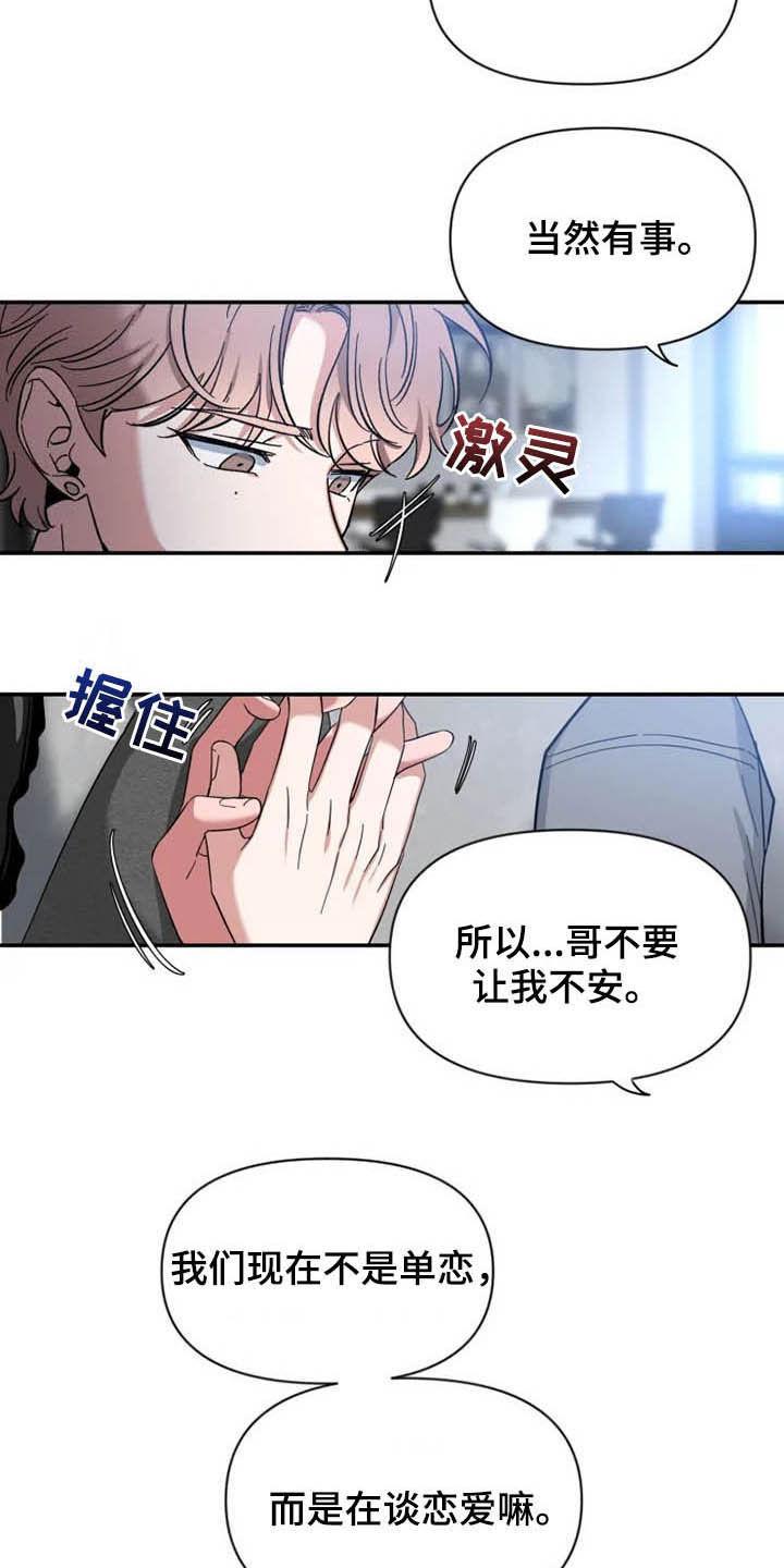 《初见心动》第87章：【第二季】控制不住 第6页