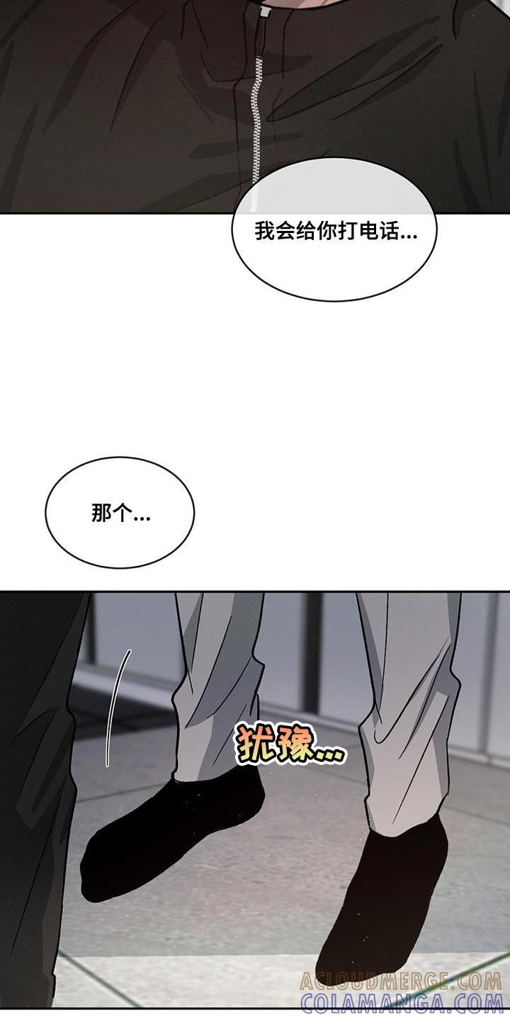 《危险建议》第87章：【第二季】没有这样的人 第7页