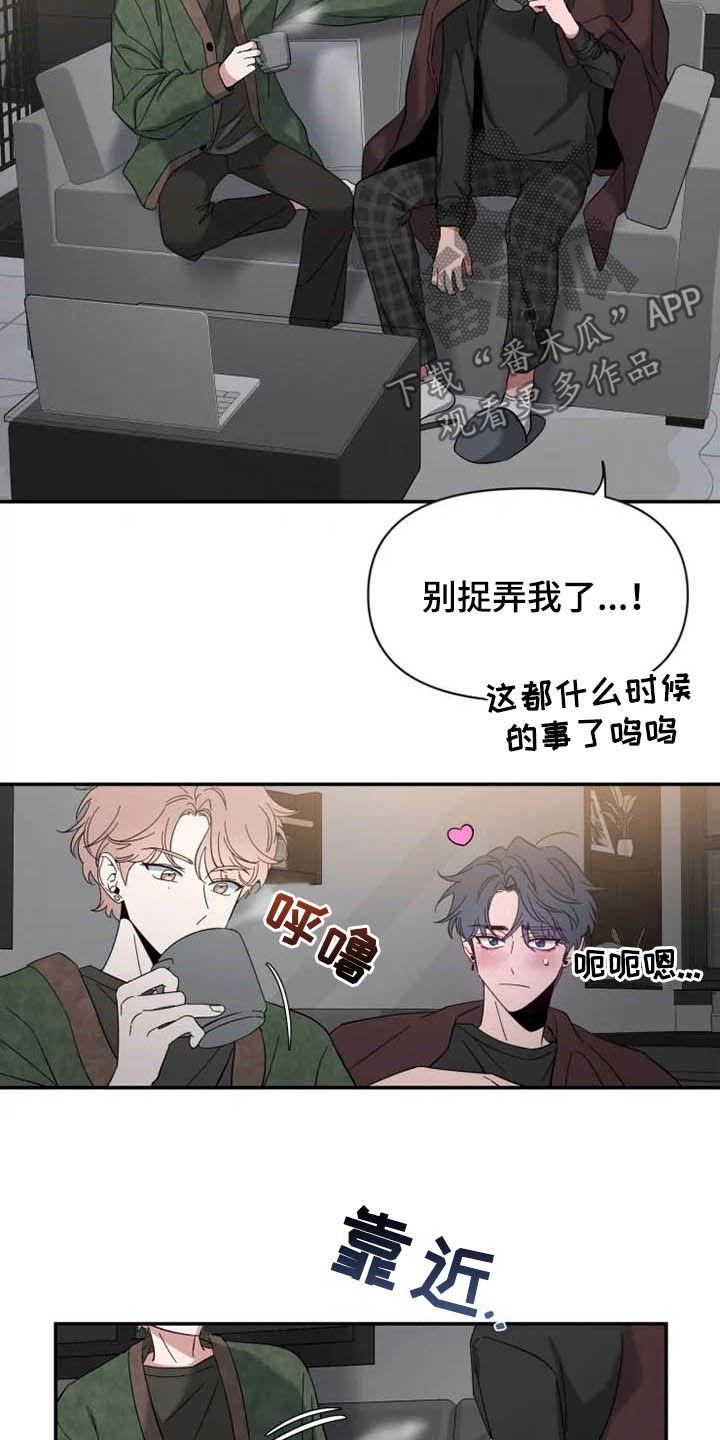《初见心动》第87章：【第二季】控制不住 第16页
