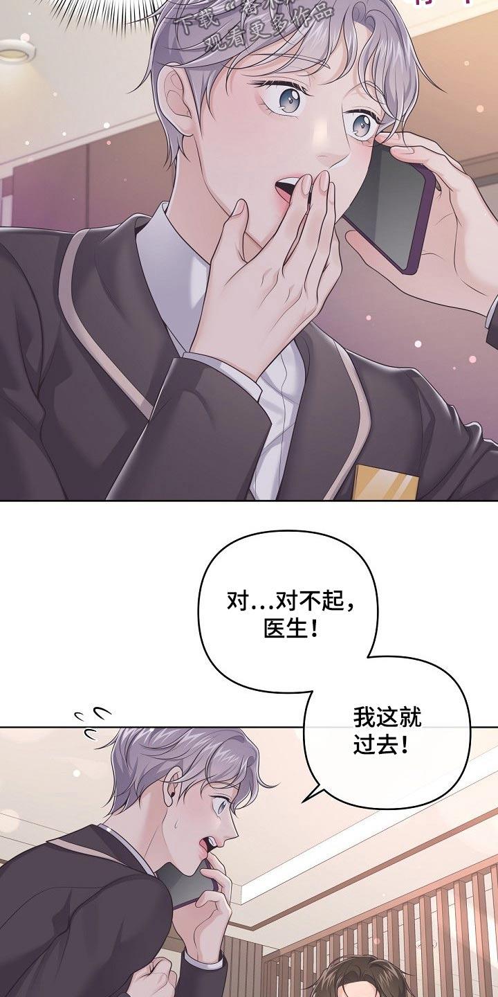 《阿尔法管家》第87章：【第二季】有必要 第4页