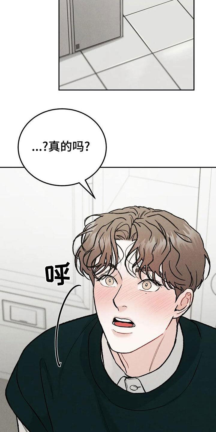 《沉迷其中》第87章：【第二季】幼稚一下 第12页