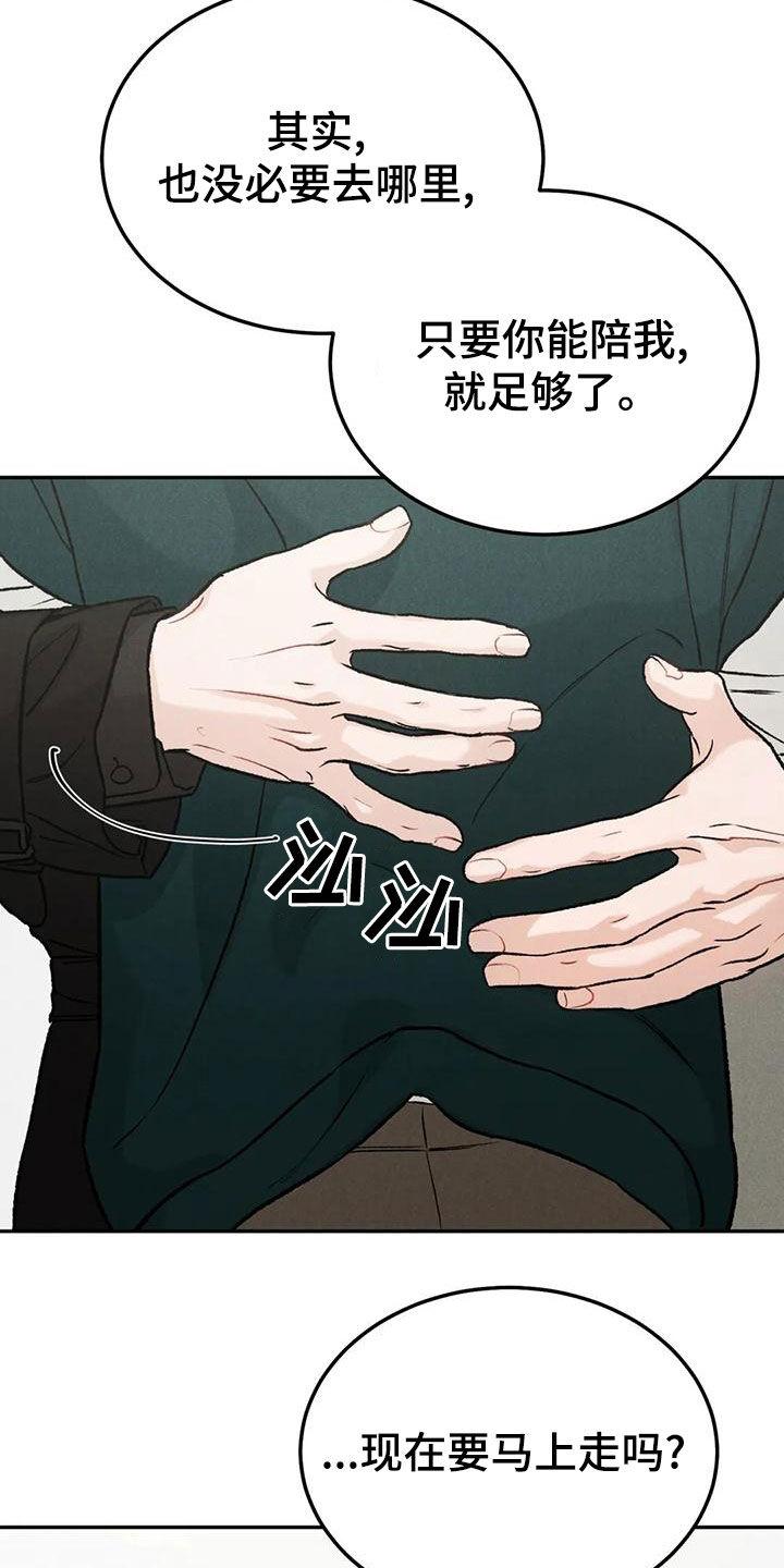 《沉迷其中》第87章：【第二季】幼稚一下 第16页
