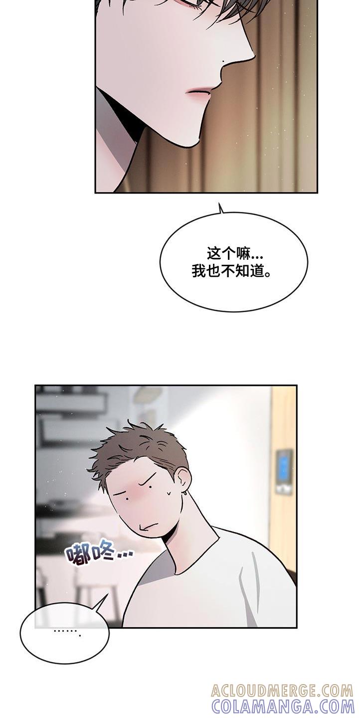 《危险建议》第87章：【第二季】没有这样的人 第11页