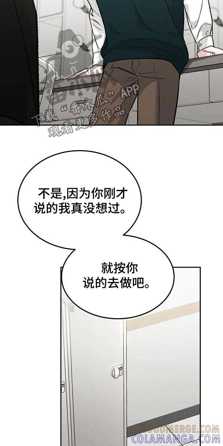 《沉迷其中》第87章：【第二季】幼稚一下 第11页