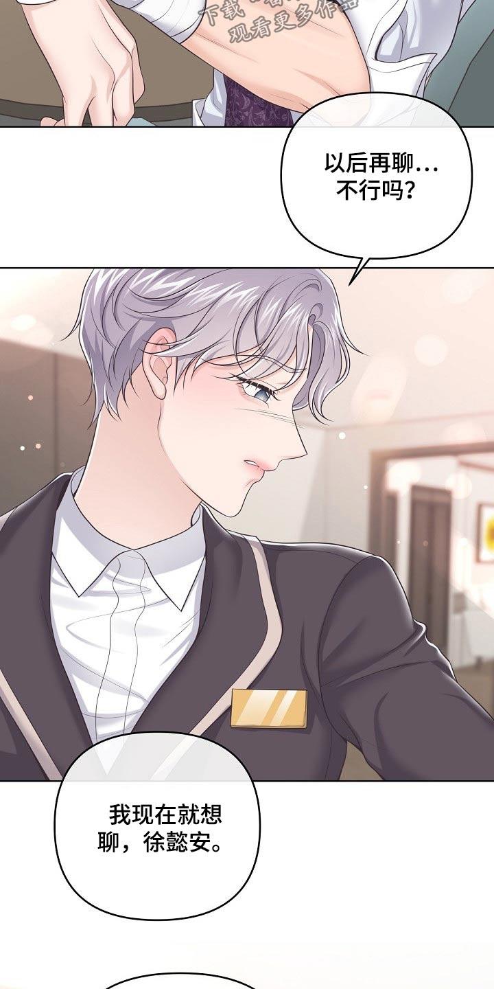 《阿尔法管家》第87章：【第二季】有必要 第8页