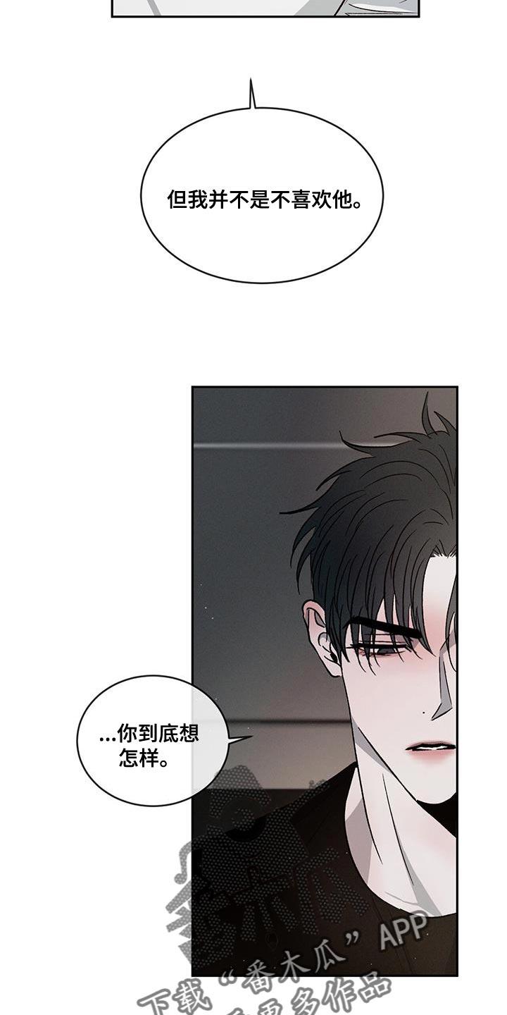 《危险建议》第87章：【第二季】没有这样的人 第20页