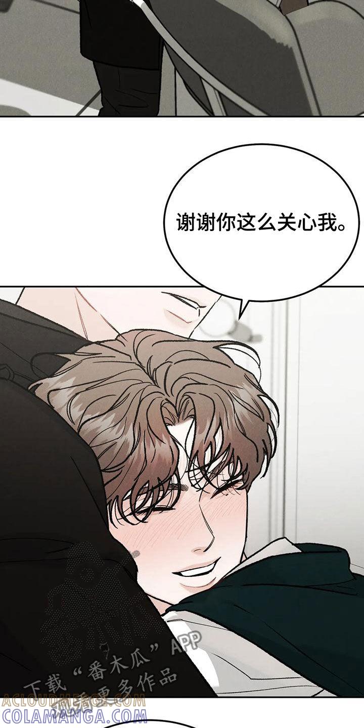 《沉迷其中》第87章：【第二季】幼稚一下 第15页