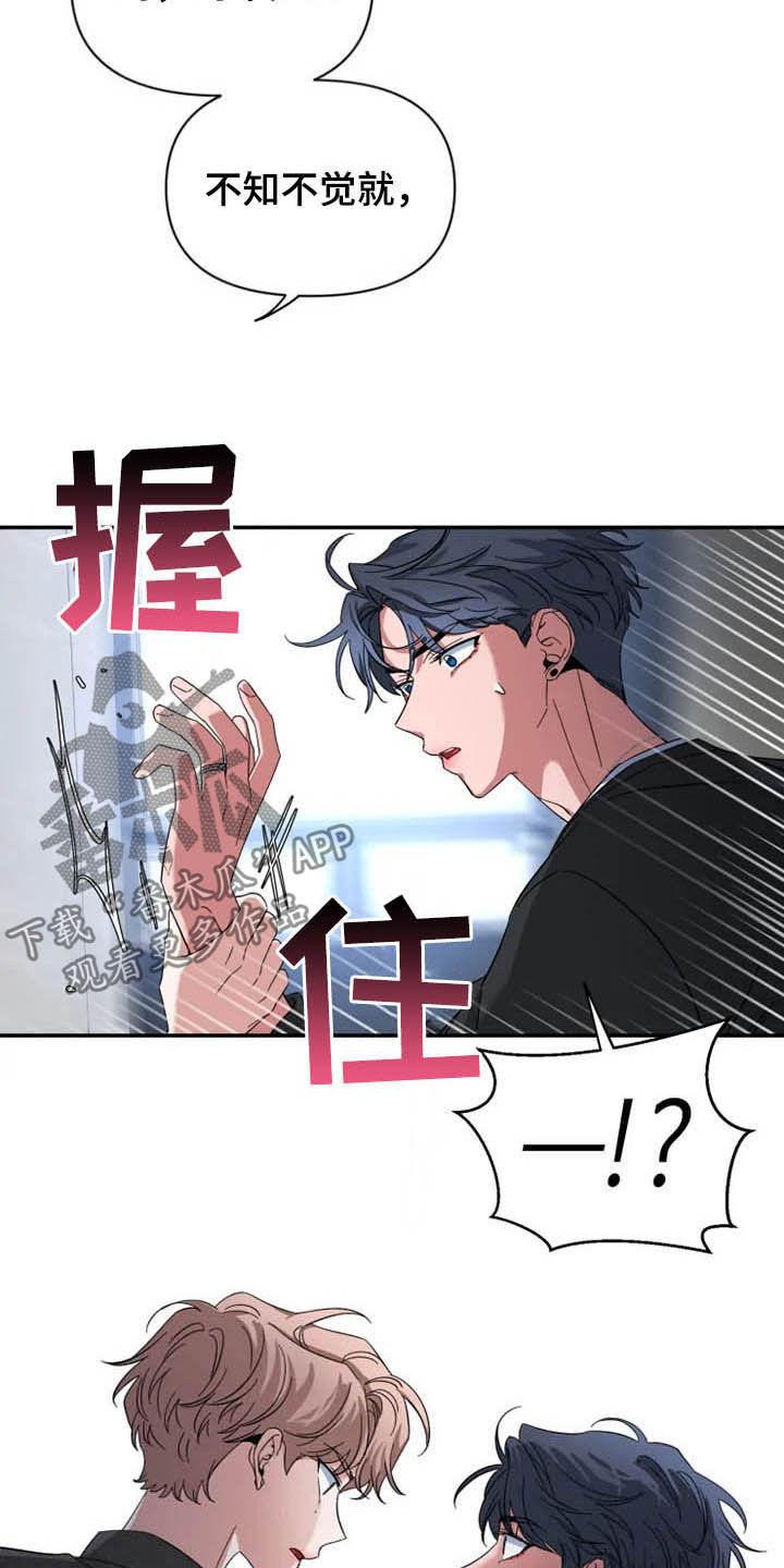 《初见心动》第87章：【第二季】控制不住 第2页