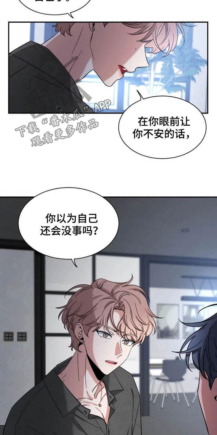 《初见心动》第87章：【第二季】控制不住 第4页